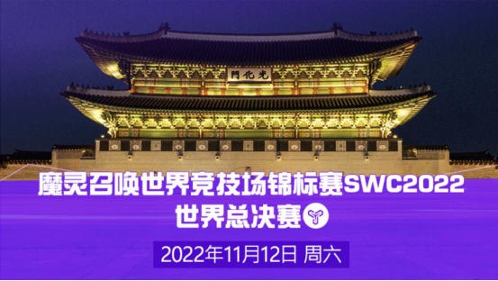 魔灵召唤：‘卻倚緩弦歌別緒’选手获得SWC2022中国选拔战冠军680.png