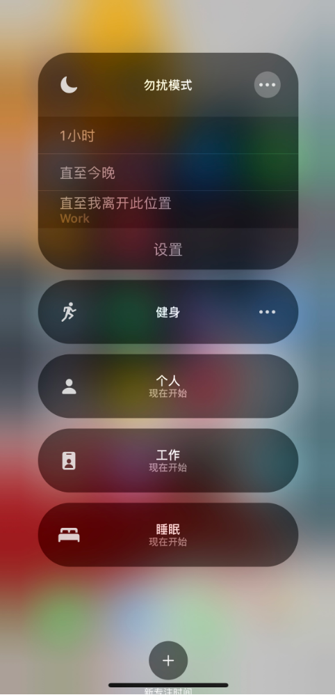 iOS15专注模式使用教程-2.png