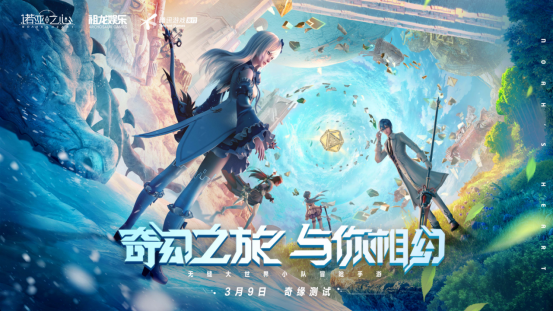 《诺亚之心》奇缘测试来了！一起征战异星世界121.png