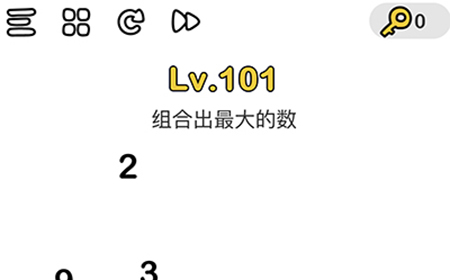 脑洞大师第101关攻略  组合出最大的数