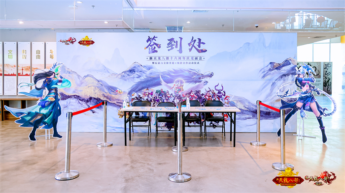 图1：新天龙十六周年特别见面会.jpg