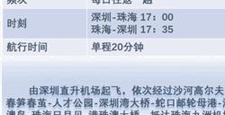 大湾区低空短途运输航线今日开通：999元20分钟从深圳飞到珠海