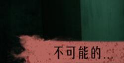 《猛鬼大厦2》游戏配置要求介绍