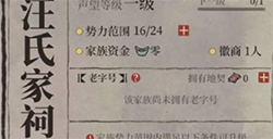 江南百景图家族资金怎么获得  家族资金获取方法