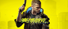 《賽博朋克2077》或迎第二部DLC 外包編劇履歷泄露玄機(jī)