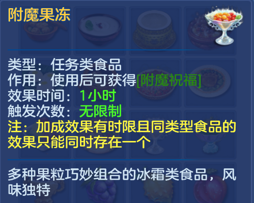 【图05：附魔果冻】.png