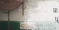《猛鬼大厦》第二节见习剧情流程通关视频攻略