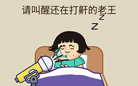 抖音疯狂最强脑洞游戏第14关攻略  请叫醒还在打鼾的老王