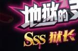 “毒”步当世 “龙”重登场——《航海王 启航》SSS狱长·麦哲伦角色测评