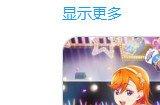 不到一年！《Love Live!学园偶像祭2》将于3月31日停运