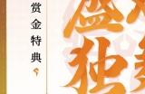 盛欢独舞《决战平安京》纸舞全新赏金特典皮肤即将登场