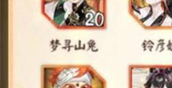 阴阳师福至平安自选碎片选择哪个最好