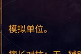 《家园3》全舰船单位图鉴 全战舰数据一览