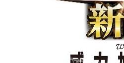《信长之野望･新生 with 威力加强版 Complete Edition》最新情报与NS2实机演示