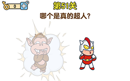 最强大脑2第51关攻略  哪个是真的超人