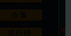 《中国式网游》中年失业完成方法