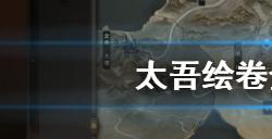 太吾绘卷金凰儿有哪些技能  金凰儿技能介绍