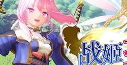 《战姬拉斯蒂尔》Steam抢测！