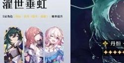 崩坏星穹铁道1.3卡池角色爆料 1.3版本up池角色有哪些