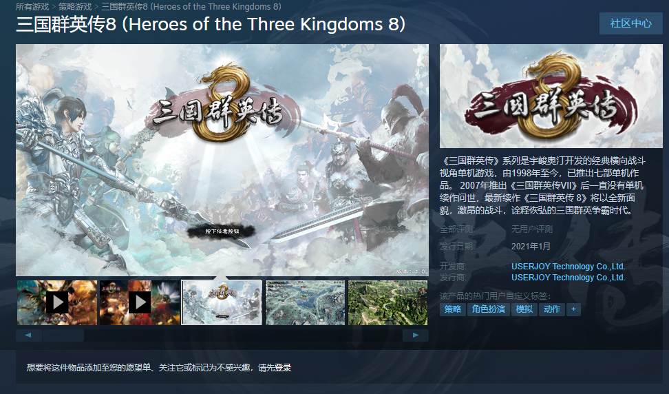 《三国群英传8》上架Steam 2021年1月发售