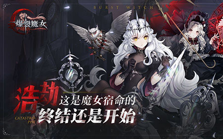 爆裂魔女好感度怎么快速提升  好感度快速提升方法