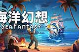 日式动作RPG新游《海洋幻想》上线Steam 支持中文