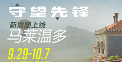 《守望先锋》免费试玩9天现已开启  9.29-10.7免费畅玩