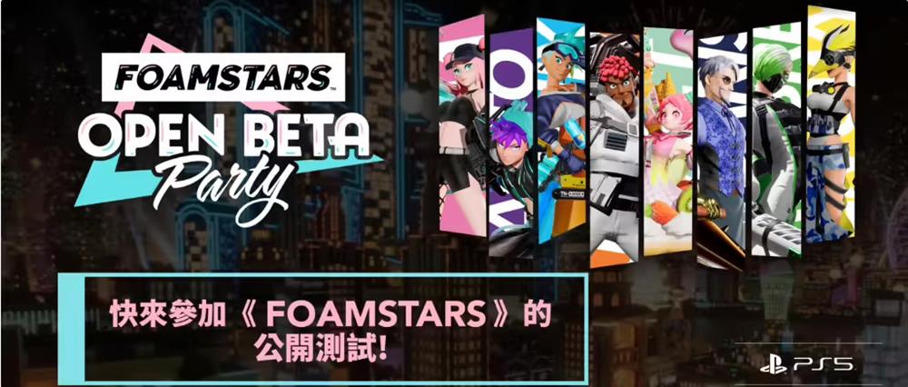 SE多人游戏《Foamstars》公开测试1.jpg