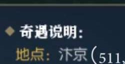 《逆水寒》雨后初虹怎么触发 雨后初虹触发攻略