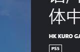 《鸣潮》PS5版国际服正式上线 玩家评分高达4.8