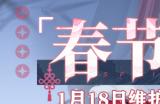 玉兔迎春至!《碧蓝航线》「东煌春节」庆典活动已正式开启!