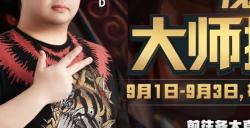 谁是新晋War3冠军？魔王杯总决赛即将开启！