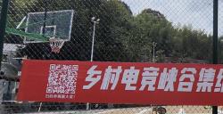 萍乡乡村电竞运动会火热进行中，一起为中国电竞加油！