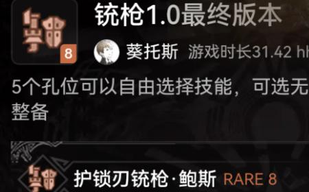 《怪物猎人：荒野》攻略——全弹铳枪配装分享