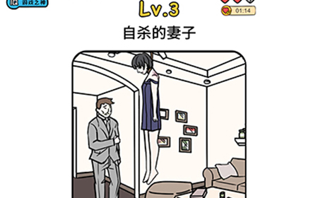脑袋侦探第3关攻略  自杀的妻子线索大全