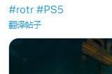 《浪人崛起》 PS5版15日开启预载 大小96GB