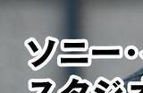 索尼高管谈《星鸣特攻》失败：会继续专注在线服务游戏
