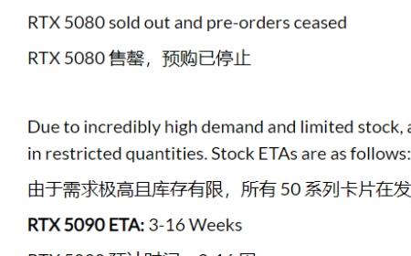 RTX 5090缺货到一塌糊涂！想预定的话需要等4个月