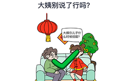 烧脑大师脑洞我最大春节第5关攻略  大姨别说了行吗