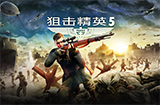 香港GSE宣布《狙击精英5》中文实体版将延至6月8日出货