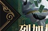 拂晓列加杜阵营角色登场,通晓天机的逆行者
