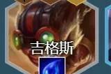 金铲铲之战六约德尔人装备怎么给 金铲铲之战六约德尔人装备最新