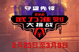 《守望先锋》新限时活动  “死神的武力准则大挑战”
