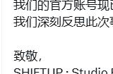 《剑星》官方取回被盗账号 女主莉莉紧缚伏地道歉！