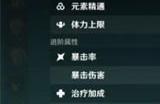 原神神里绫华暴击溢出怎么办 神里绫华暴击溢出解决方法攻略