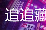 幽灵线东京追追藏藏支线任务攻略
