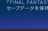 最终幻想7重生能继承第一部存档么 FF7RB继承存档介绍