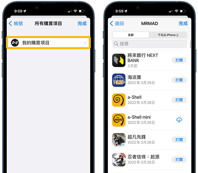 iPhone查看App Store订阅记录方法-3.jpg