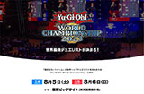 《游戏王：大师决斗》宣布世界锦标赛将在8月5日于东京举办