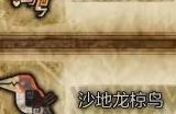 《怪物猎人：荒野》 泡歌鸮及美声歌鸮收集方法介绍
